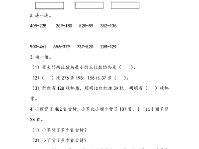 二年级下册数学课课练之解决“求比一个数多（少）几的数是多少”的实际问题（青岛版54制）