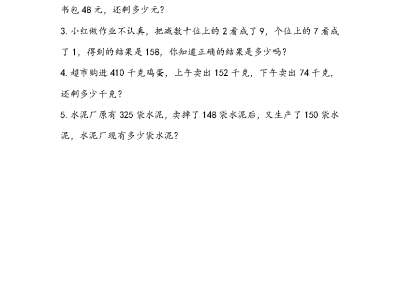 二年级下册数学课课练之三位数加减混合运算的计算方法（青岛版54制）