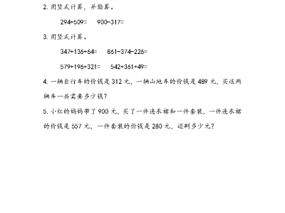 二年级下册数学课课练之回顾整理（青岛版54制）