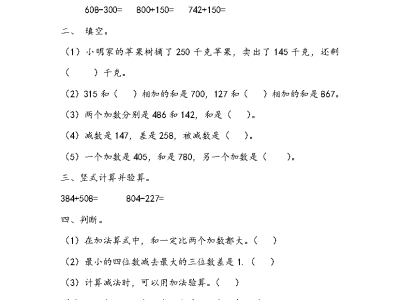 二年级下册数学课课练之综合练习（青岛版54制）