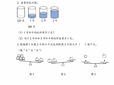 二年级下册数学课课练之认识质量单位克（青岛版54制）