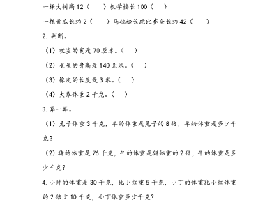 二年级下册数学课课练之64奇妙的动物世界（青岛版54制）