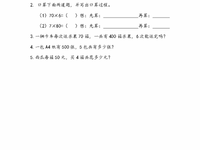 二年级下册数学课课练之整十数乘一位数的口算（青岛版54制）