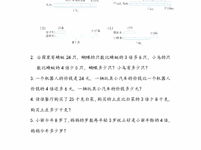 二年级下册数学课课练之比一个数的几倍多（或少）几的计算方法（青岛版54制）