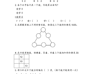 二年级下册数学课课练之智慧广场（青岛版54制）