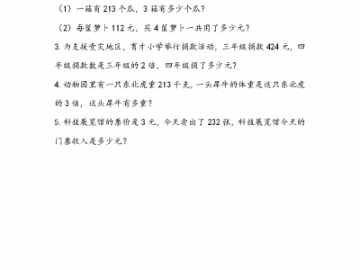 二年级下册数学课课练之笔算三位数乘一位数（青岛版54制）