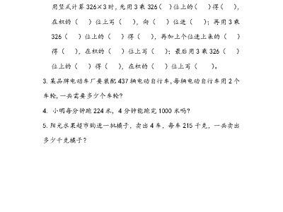 二年级下册数学课课练之三位数乘一位数（进位）的笔算（青岛版54制）