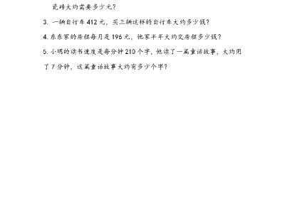 二年级下册数学课课练之三位数乘一位数的估算（青岛版54制）