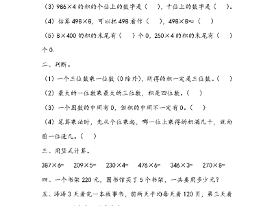 二年级下册数学课课练之综合练习（青岛版54制）
