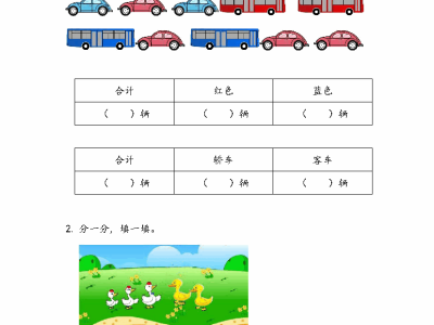二年级下册数学课课练之数据的分类整理（青岛版54制）