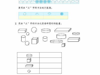 二年级下册数学课课练之用多种方法对数据进行整理（青岛版54制）
