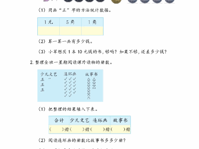 二年级下册数学课课练之漂亮的花朵（青岛版54制）