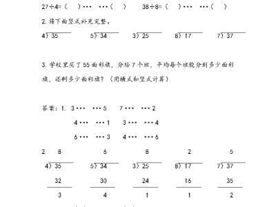 二年级下册数学课课练之有余数的除法的笔算（青岛版63制）