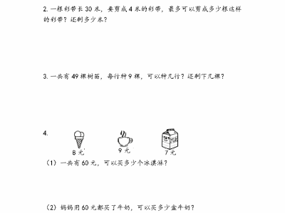 二年级下册数学课课练之有余数的除法的笔算2（青岛版63制）