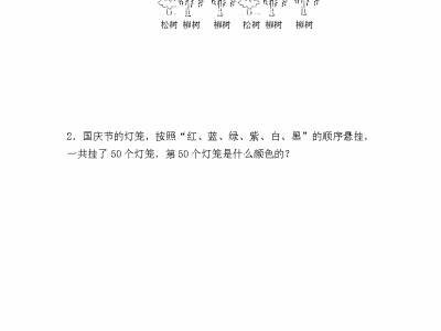 二年级下册数学课课练之智慧广场（青岛版63制）