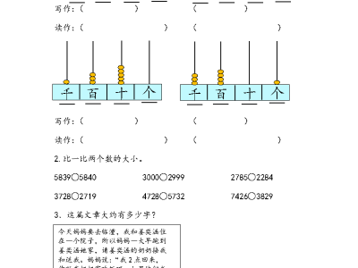 二年级下册数学课课练之万以内数的认识（青岛版63制）