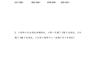 二年级下册数学课课练之万以内数的加减法（青岛版63制）