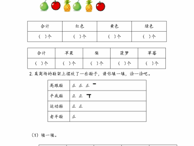 二年级下册数学课课练之数据的收集与整理（青岛版63制）