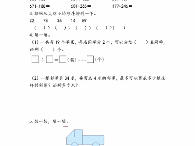 二年级下册数学课课练之综合练习（青岛版63制）