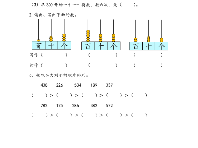 二年级下册数学课课练之千以内数的认识（青岛版63制）