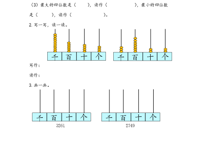 二年级下册数学课课练之万以内数的认识（青岛版63制）