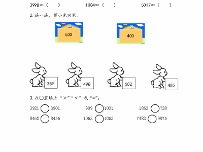 二年级下册数学课课练之万以内数的大小比较（青岛版63制）