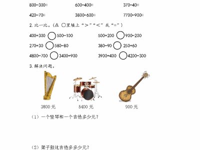 二年级下册数学课课练之整百、整千数的加减法（青岛版63制）