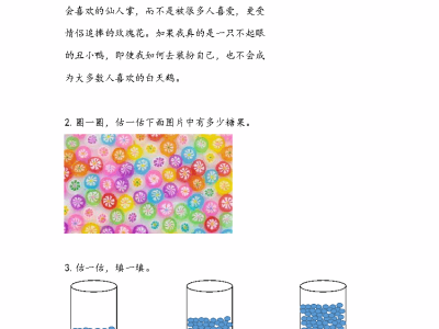 二年级下册数学课课练之估计（青岛版63制）