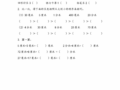 二年级下册数学课课练之毫米、分米的认识（青岛版63制）
