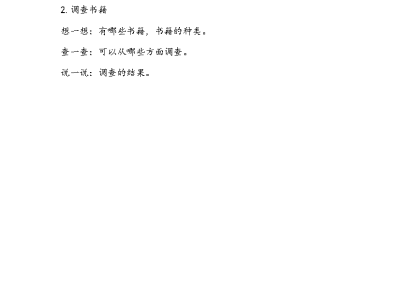 二年级下册数学课课练之奇妙的动物世界（青岛版63制）