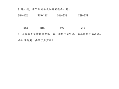 二年级下册数学课课练之三位数加减三位数（不连续进位、退位）的笔算（青岛版63制）
