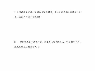 二年级下册数学课课练之加减法的验算（青岛版63制）