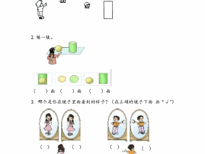 二年级下册数学课课练之观察物体（青岛版63制）