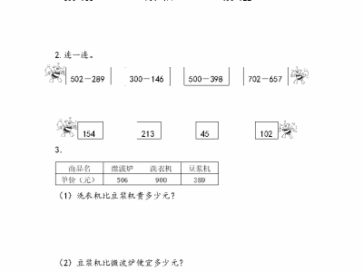 二年级下册数学课课练之被减数中间有0的三位数减三位数的连续退位减法与整百数减三位数（青岛版63制）