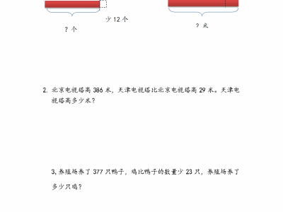 二年级下册数学课课练之解决问题一（青岛版63制）