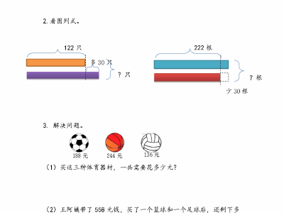 二年级下册数学课课练之解决问题（二）（青岛版63制）