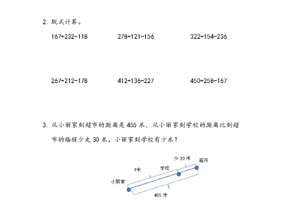 二年级下册数学课课练之回顾整理（青岛版63制）