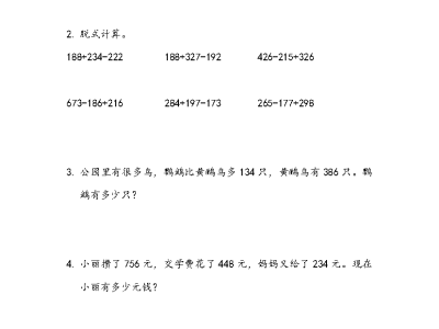 二年级下册数学课课练之综合练习（青岛版63制）