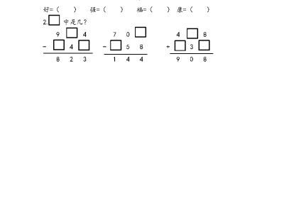 二年级下册数学课课练之智慧广场（青岛版63制）
