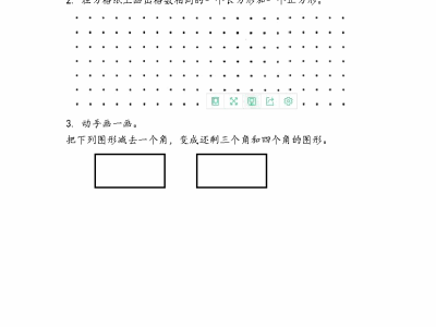 二年级下册数学课课练之认识图形（青岛版63制）