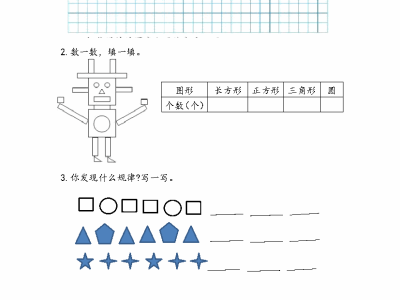 二年级下册数学课课练之平面图形的拼组（青岛版63制）