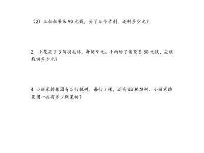 二年级下册数学课课练之分步解决两步计算的乘加、乘减问题（青岛版63制）