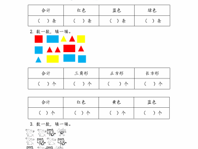 二年级下册数学课课练之分类统计数据（青岛版63制）