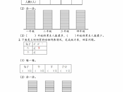 二年级下册数学课课练之收集和整理数据（青岛版63制）