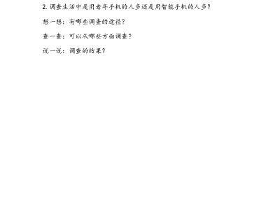 二年级下册数学课课练之漂亮的花朵（青岛版63制）