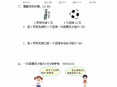 二年级下册青岛版数学第八单元测试卷2
