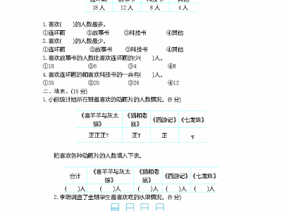二年级下册青岛版数学第九单元测试卷1