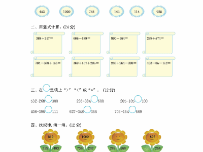 二年级下册青岛版数学第六单元检测卷1