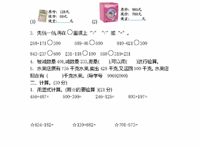 二年级下册青岛版数学第六单元检测卷2
