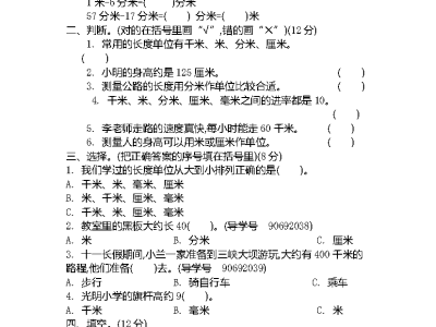 二年级下册青岛版数学第三单元检测试卷2